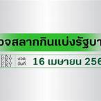 ตรวจหวย16ธันวาคม 2564 ไทยรัฐ